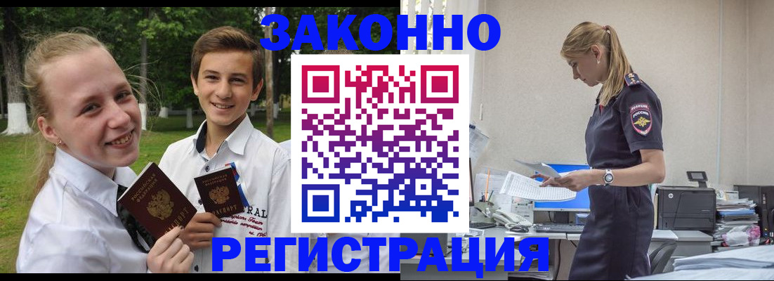 временная регистрация законно в Реже