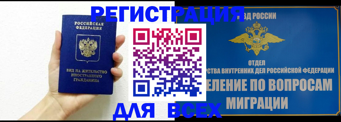 купить прописку в Реже