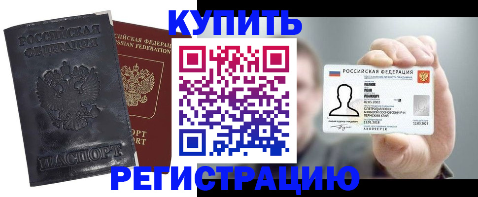 прописка для работы в Реже