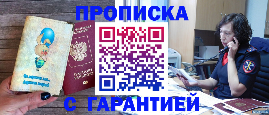 прописка от собственника в Реже
