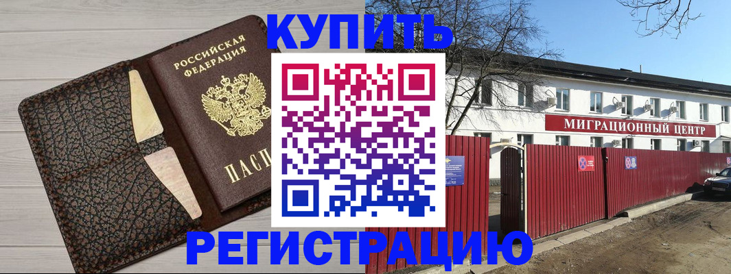 миграционный учет в Реже