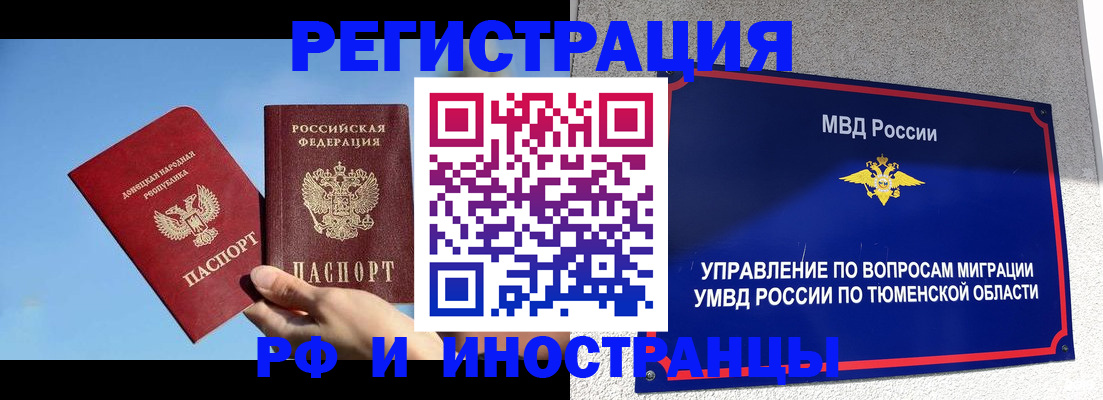 временная регистрация в квартире в Реже
